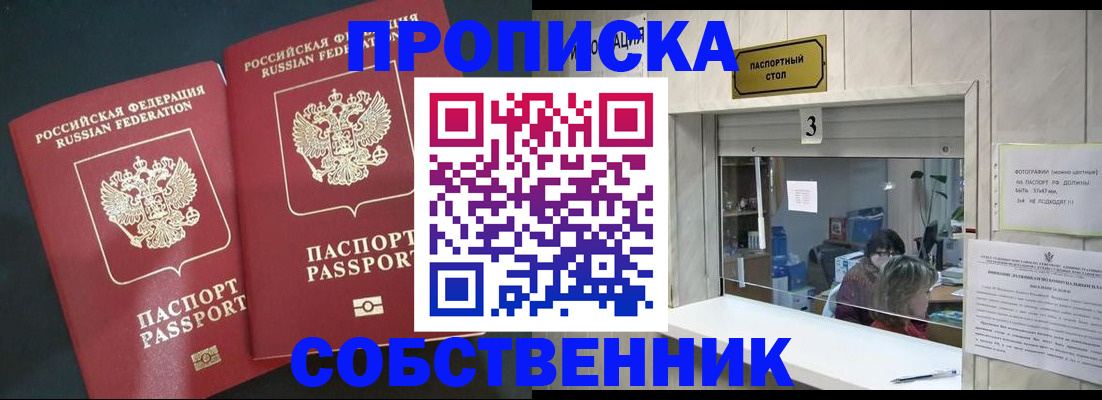 прописка в Нефтекумске