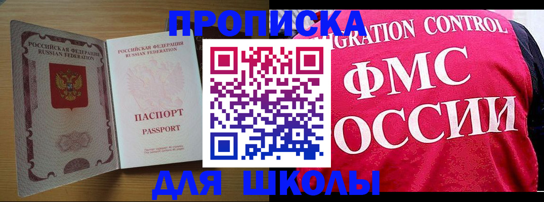 прописка 2025 в Нефтекумске