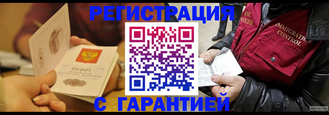 временная регистрация гарантия в Нефтекумске